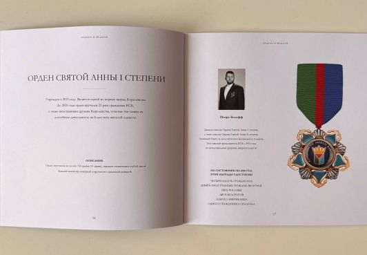 Орден Святой Анны I степени