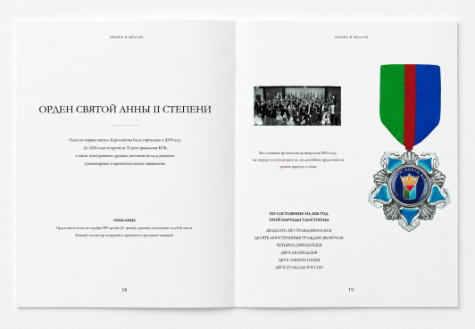 Орден Святой Анны II степени