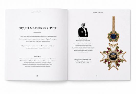 Орден Млечного Пути