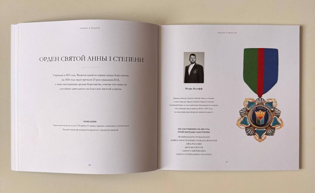 Орден Святой Анны I степени