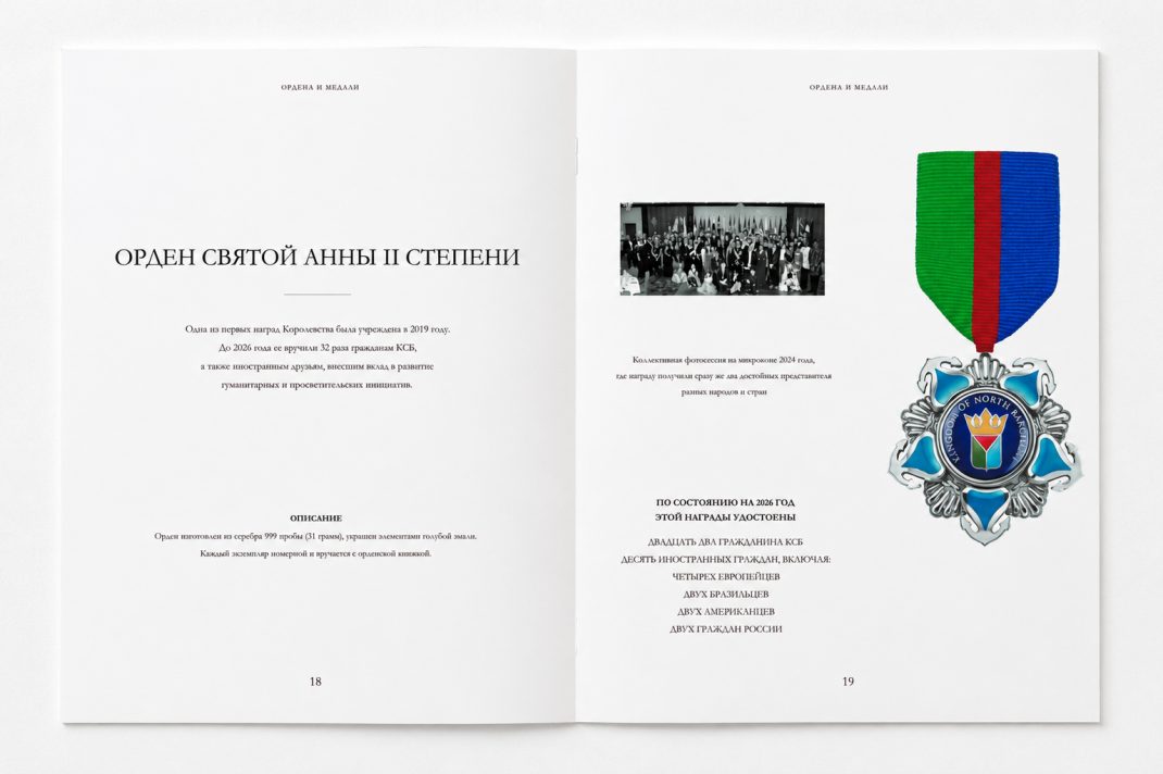 Орден Святой Анны II степени